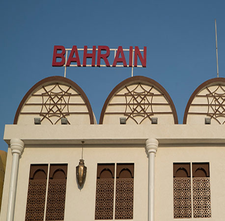 غرفه بحرین در دهکده جهانی دبی