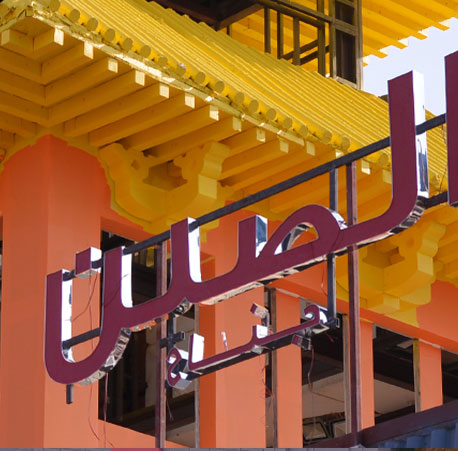 غرفه چین در دهکده جهانی دبی