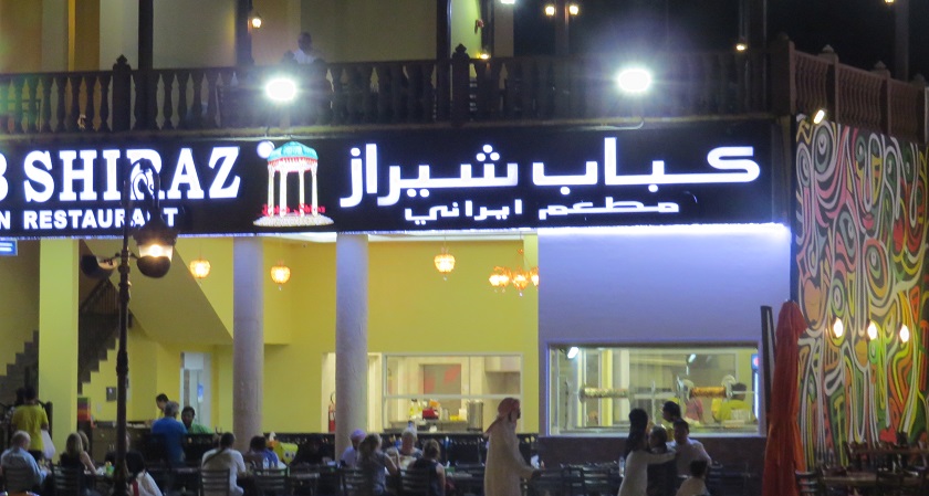 رستوران ایرانی در گلوبال ویلیج