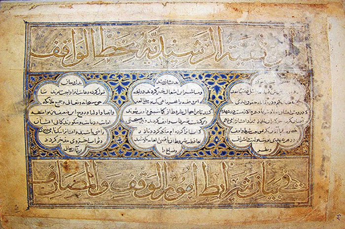 حافظه جهانی جمهوری اسلامی ایران در یونسکو