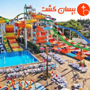 بهترین پارک های آبی استانبول کدام است